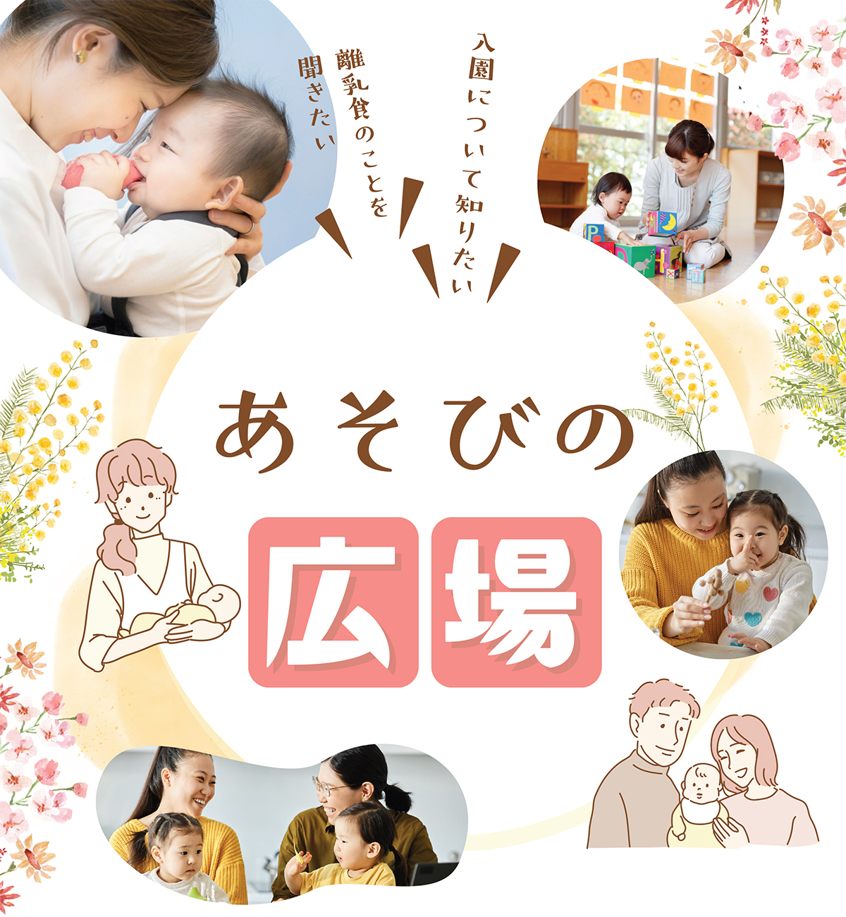 子育て支援－あそびの広場－