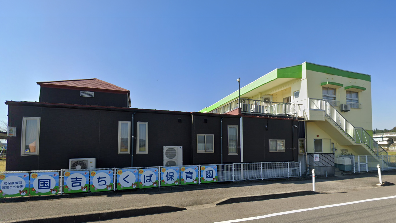 国吉ちくば保育園